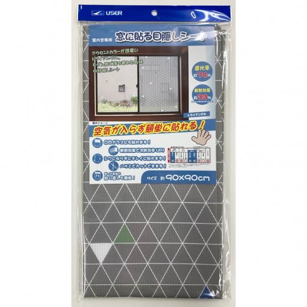 ユーザー 窓目隠しシート トライアングル U-Q969