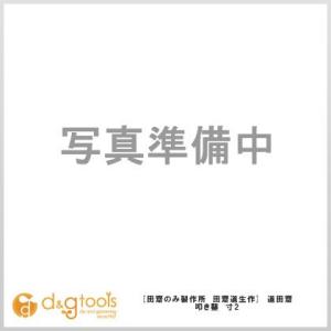 田齋のみ製作所 道田齋 面取厚鑿 寸2 1本 赤樫柄 0 36mm 売れ筋ランキング