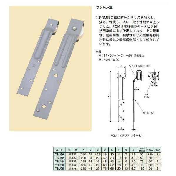 ヤボシ 吊戸車 42mm TSU42