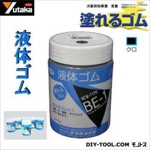 ユタカメイク 液体ゴムボトルタイプ ブラック 250g BE1-5