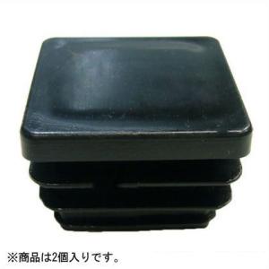 安田製作所 角パイプキャップ ブラック 2.0×50×50 TN-156 2個｜diy-tool