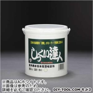 薬仙石灰 しっくい達人(ローラーで塗れる屋内しっくい塗料) ACホワイト 3kg