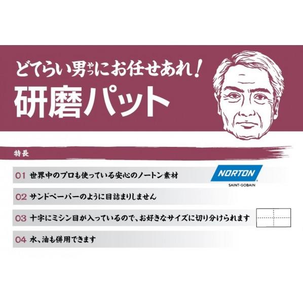 山善 どてらい男にお任せあれ！ 研磨パッド ファインあずき ライト YS-PAD240-AZK(L)...