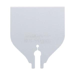 ゼット販売 替刃式スクレーパー 替刃 90mm 30351