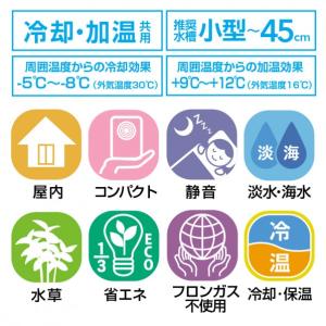 ゼンスイ 水槽用クーラー TEGARUII(テ...の詳細画像2