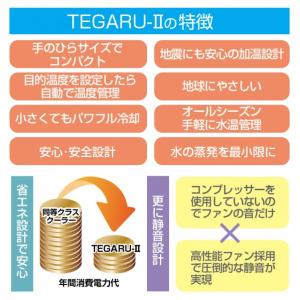ゼンスイ 水槽用クーラー TEGARUII(テ...の詳細画像3