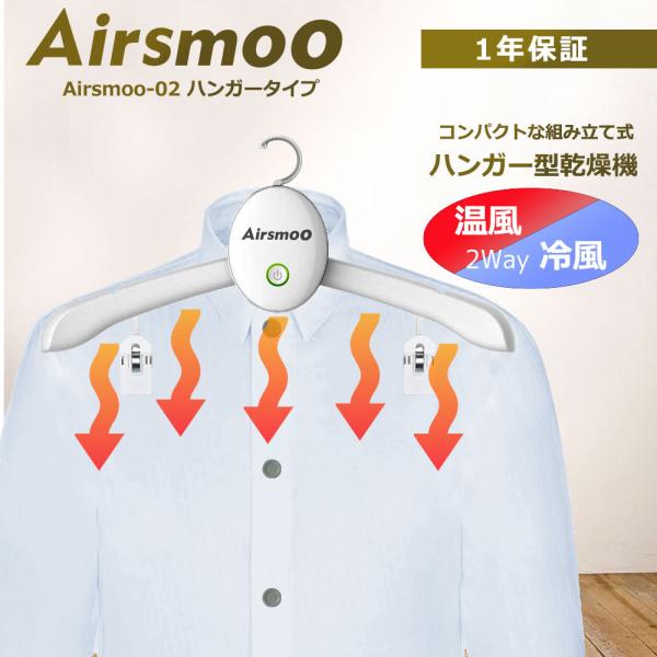 衣類乾燥機 コンパクト ハンガー 携帯用 持ち運び可能 乾燥機 小型乾燥機 Airsmoo-02 温...