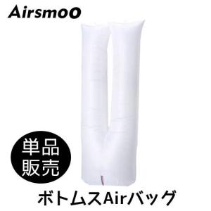 Airsmoo エアスムー ボトムス用サイズエアバッグ単品｜diyink