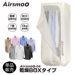 Airsmoo-04用 乾燥ボックスのみ【オプション品】単品販売｜diyink