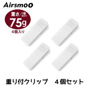 Airsmoo-04 エアスムー 専用クリップ重り付 ４個セット 単品 ウェイトクリップ ブッククリップにも テーブルクロスにも使える｜diyink