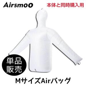 【同時購入用】Airsmoo エアスムー トップス用Mサイズエアバッグ単品｜diyink