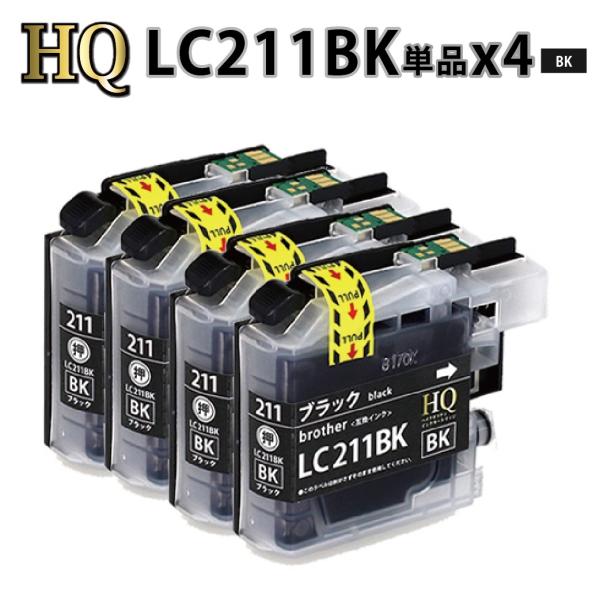 ブラザー プリンターインク LC211BK ブラック 黒 単品×4個 LC211 互換インク 互換イ...