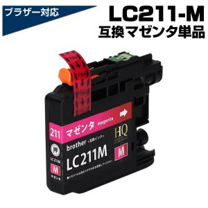 ブラザー工業 LC211C シアン 青 単品 互換インクカートリッジ ブラザー 