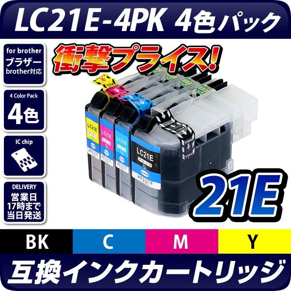 LC21E-4PK【ブラザー/brother】対応 互換インクカートリッジ 4色パック