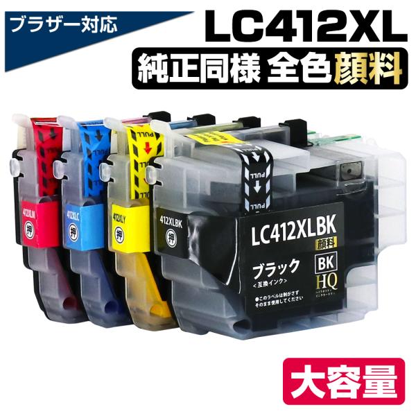 LC412XL-4PK 互換品【純正同様全色顔料】4色セット ブラザー用 LC412XL 大容量 互...