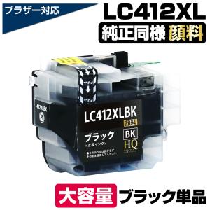 LC412XLBK ブラック (LC412BKの大容量) お得な2個セット ブラザー 互換