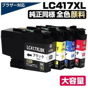 brotherインクカートリッジ　417XL 4色セット インクのチップス ブラザー インク LC417XL 互換 4色セット