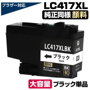LC417XLBK LC417XLC LC417XLM LC417XLY 4色セット ブラザー用 互換