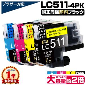 LC511-4PK インク量2倍 大容量 ブラザー brother 互換インクカートリッジ 4色セット 純正同等顔料ブラック DCP-J973N / MFC-J893N / DCP-J572Nなど対応