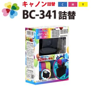 純正2個分 BC-341 [キヤノン/Canon対応] 詰め替えインク カラー3色パック BC341