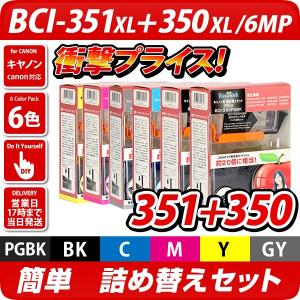 BCI-351+350/6MP 6色パック〔キヤノン/Canon〕対応 詰め替えセット 6色パック