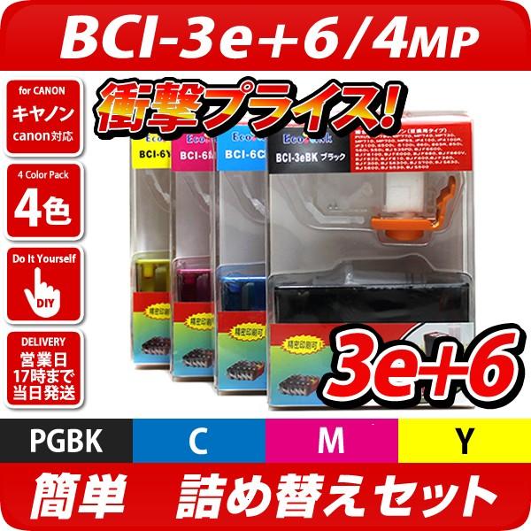 BCI-3e+6/4MP キャノン（canon）詰め替えセット　4色パック