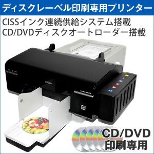 CD/DVDディスクレーベル印刷専用プリンターCISSインク連続供給システム搭載[EPSON社製]プリンターにディスクオートローダー/CISS取付済み｜diyink