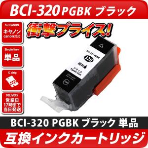 キャノン プリンターインク BCI-320PGBK 顔料ブラック 黒 単品1個 BCI-320プリンターインク Canon 互換インクカートリッジ BCI321 BCI320 送料無料 PIXUS MP980｜diyink