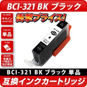 キャノン プリンターインク BCI-321BK ブラック 黒 単品1個 BCI-321プリンターインク Canon 互換インクカートリッジ BCI321 BCI320 送料無料 PIXUS MP980｜diyink