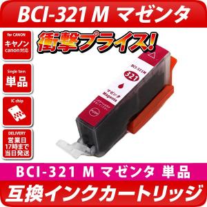 キャノン プリンターインク BCI-321M マゼンタ 赤 単品1個 BCI-321 Canon 互換インクカートリッジ BCI321 BCI320 送料無料 PIXUS MP980 MX870 MX860｜diyink