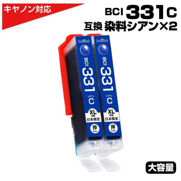 BCI-331XL C シアン 2個セット 青 互換インクカートリッジ 2個パック キヤノン Can...