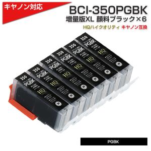 キャノン プリンターインク BCI-350XLPGBK ブラック 顔料 黒 単品×6個 BCI-350PGBKの増量版 インク 互換インクカートリッジ BCI351 大容量｜diyink