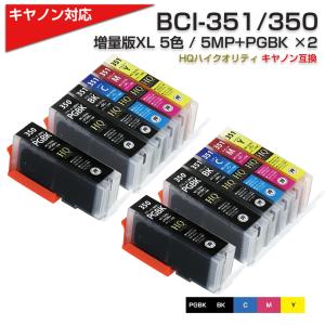 キャノン プリンターインク BCI-351XL+350XL/5MP+BCI-350XLPGBK 5色マルチパック×2+黒2本 増量版 351 350 インク 互換インクカートリッジ BCI351 BCI350｜diyink