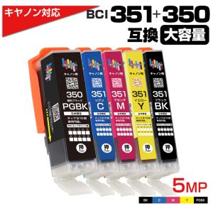 インクのチップス キャノン プリンターインク 351 350 BCI-351XL