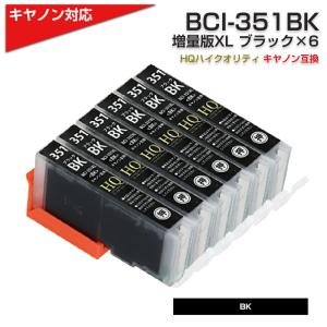 キャノン プリンターインク BCI-351XLBK ブラック 黒 単品×6個 BCI-351BKの増量版 インク 互換インクカートリッジ BCI351 大容量 染料｜diyink