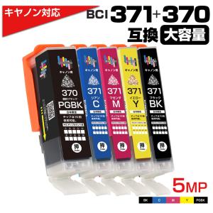 キャノン プリンターインク 371 BCI-371XL+370XL/5MP5色セット 5色マルチパック Canon BCI370 BCI371インク 大容量 互換インクカートリッジ  TS5030 TS8030