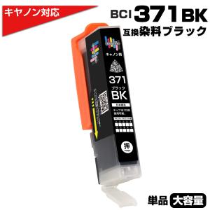 エコインク BCI-380 PGBK ブラック 顔料×1個 大容量 プリンター