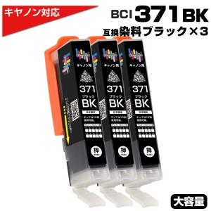 エコインク キャノン プリンターインク BCI-3eBK 顔料ブラック 黒 単品