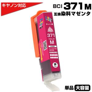 エコインク BCI-371XL+370XL 5色セット 互換インクカートリッジ