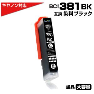 キヤノン プリンターインク 381 BCI-381XLBK 染料 ブラック 単品 BCI-381BKの増量版 互換インクカートリッジ BCI381 BCI380 Canon TS8130 TS8230 TR8530 大容量｜diyink