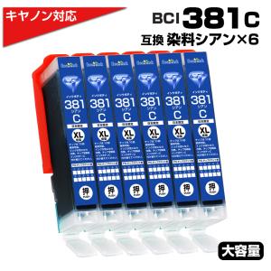 キヤノン プリンターインク 381 BCI-381XLC シアン6本セット BCI-381Cの増量版 互換インクカートリッジ BCI381 BCI380 Canon TS8130 TS8230 TR9530 大容量｜diyink