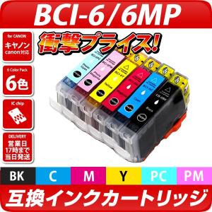 キャノン プリンターインク BCI-6/6MP 6色マルチパック 互換インク Canon 互換インクカートリッジ 6個パック BCI6 送料無料 PIXUS 9900i 9100i｜diyink