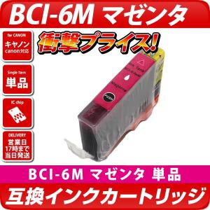 キャノン プリンターインク BCI-6M マゼンダ 赤 単品1個 プリンターインク Canon BCI-6 互換インクカートリッジ BCI6 送料無料 PIXUS 9900i 9100i 990i 960i｜diyink