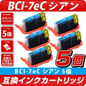 キャノン プリンターインク BCI-7eC シアン 青 単品×5 Canon 互換インクカートリッジ bci7e9 5個パック 送料無料 PIXUS iP4300 iP4200｜diyink