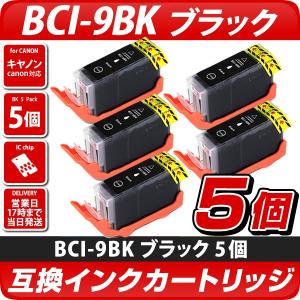キャノン プリンターインク BCI-9PGBK 顔料ブラック 黒 単品×5 Canon 互換インクカートリッジ bci9 bci7e9 5個パック 送料無料 PIXUS iP3300 iP3500｜diyink