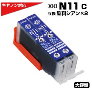 キヤノン プリンターインク XKI-N11 C シアン×2個 染料 大容量 canon 互換インクカートリッジ 染料 シアン PIXUS XK90 XK80 XK70 XK60 XK50｜diyink