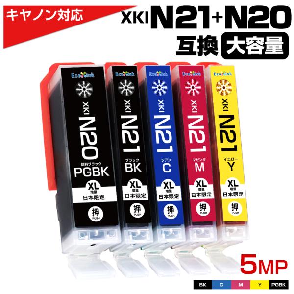 XKI-N21+N20/5MP 大容量 5色セット キャノン Canon 互換インクカートリッジ X...
