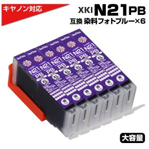 キヤノン プリンターインク XKI-N21 C シアン×6個 染料 大容量 canon  