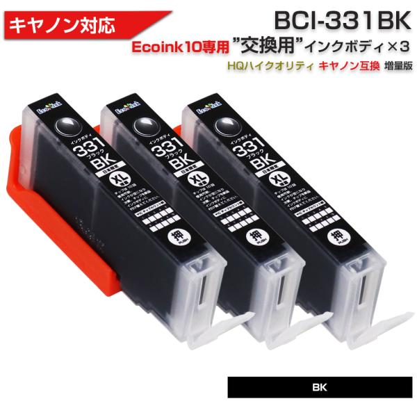 キヤノン プリンターインク 331 Ecoink10 交換用インクボディセット BCI-331BK ...
