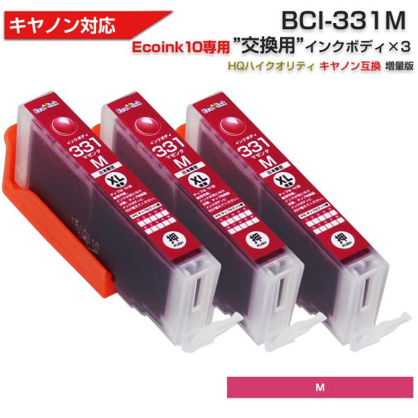 キヤノン プリンターインク 331 Ecoink10 交換用インクボディセット BCI-331M マ...